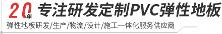 大巨龍地板|巨龍pvc塑膠地板廠家-環保商用卷材地板【官網】