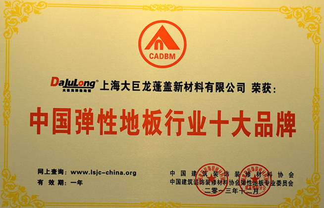 中國(guó)pvc地板十大品牌
